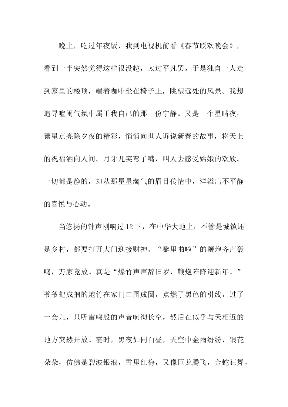 中学生关于写新年新气象作文900字_第2页