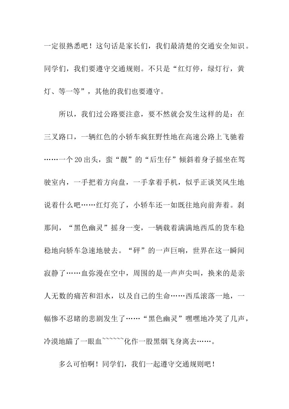 中学生关于安全的精品作文把安全带回家_第2页