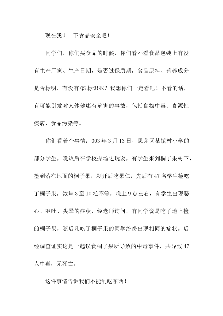 中学生关于安全的精品作文把安全带回家_第3页