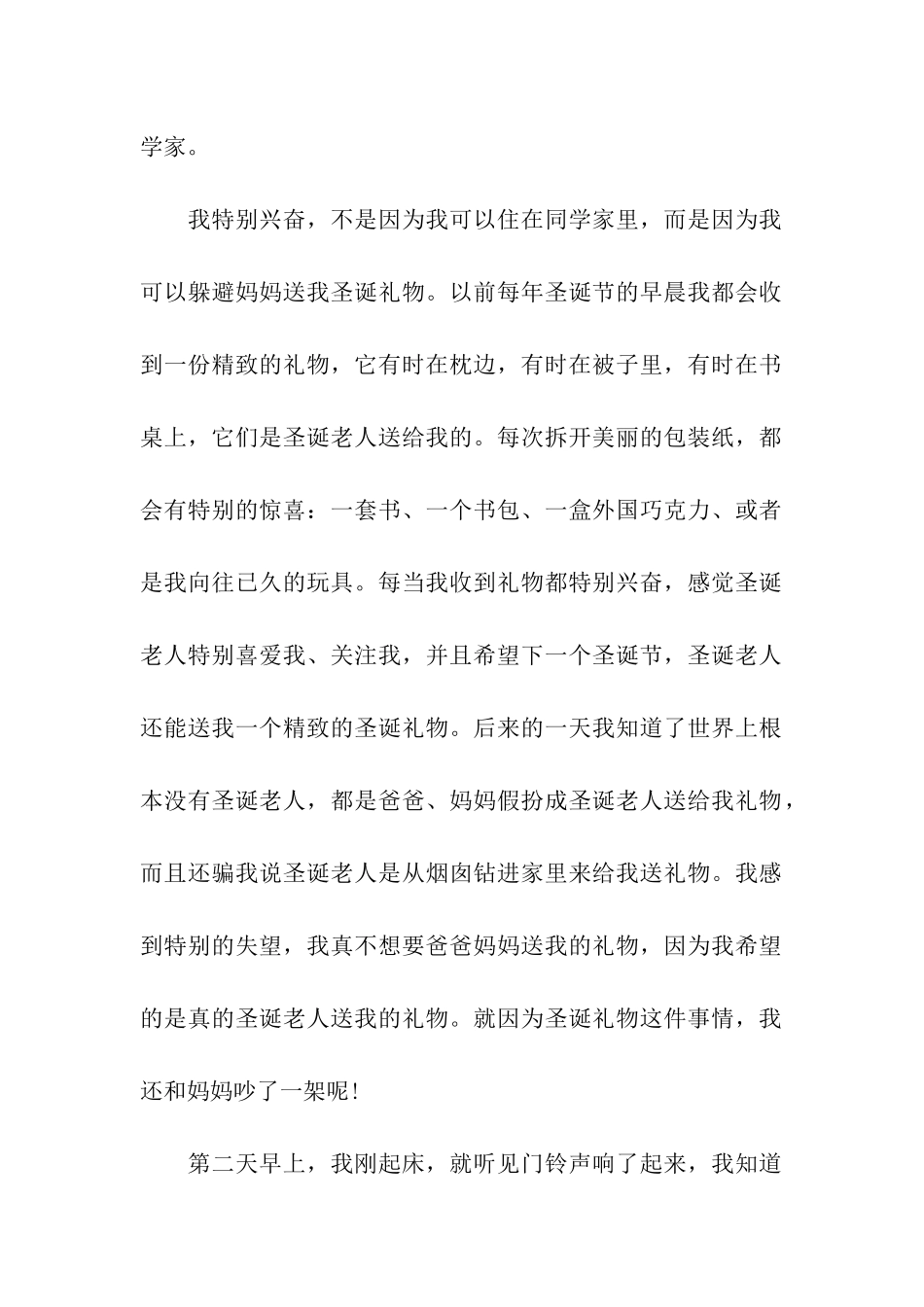 中学生关于圣诞节礼物的作文900字_第2页