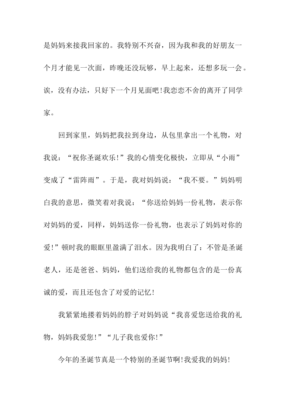 中学生关于圣诞节礼物的作文900字_第3页
