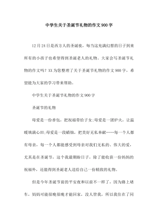 中学生关于圣诞节礼物的作文900字