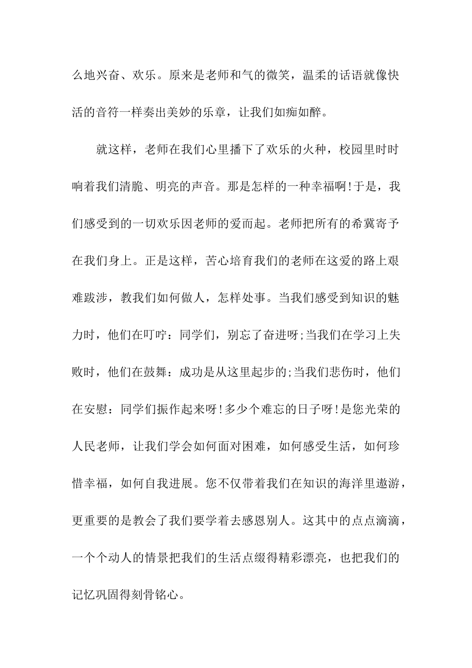 中学生关于感恩节的作文800字感恩老师_第2页