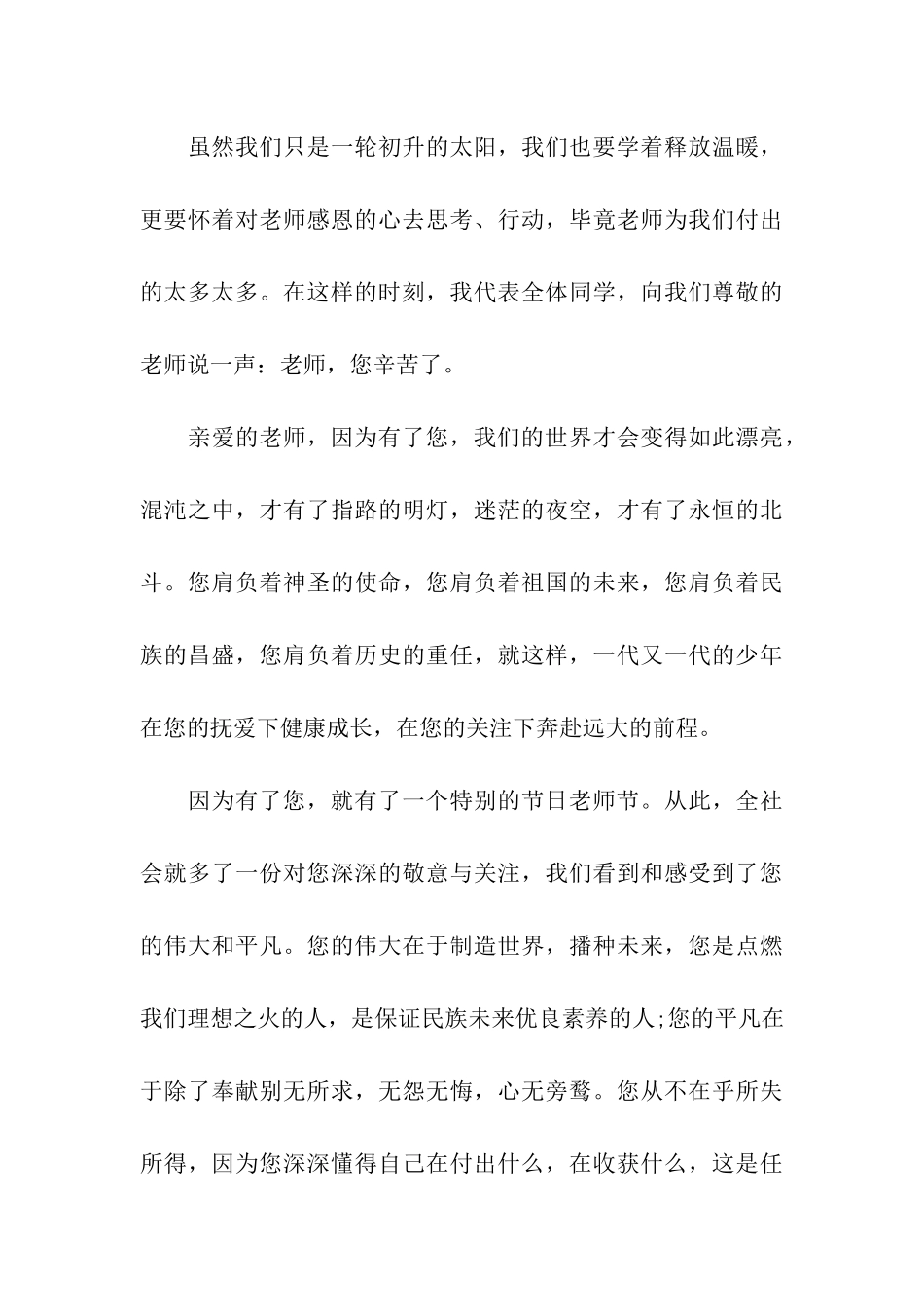 中学生关于感恩节的作文800字感恩老师_第3页