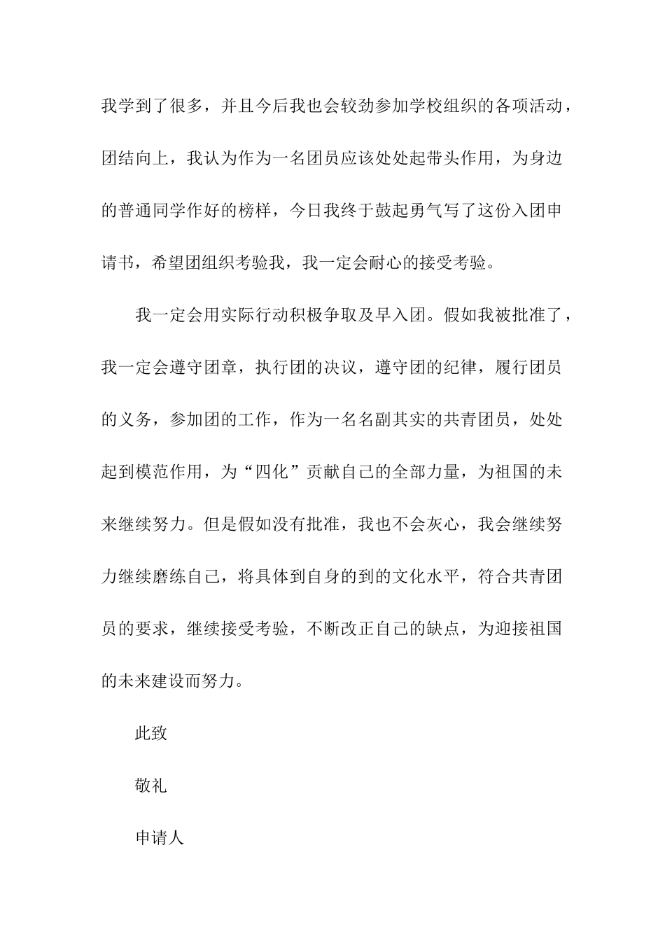 中学生入团申请书范文8篇_第2页