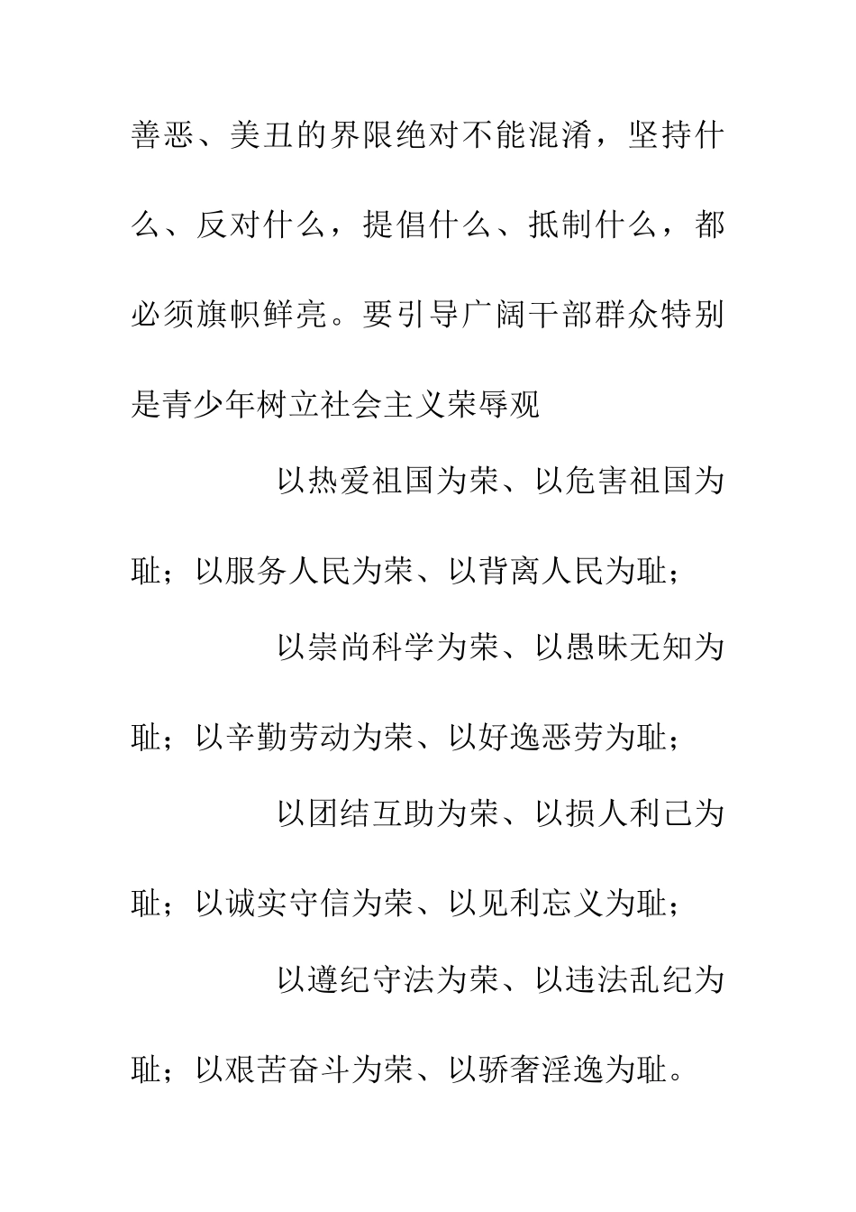 中学生八荣八耻荣辱观发言稿_第2页