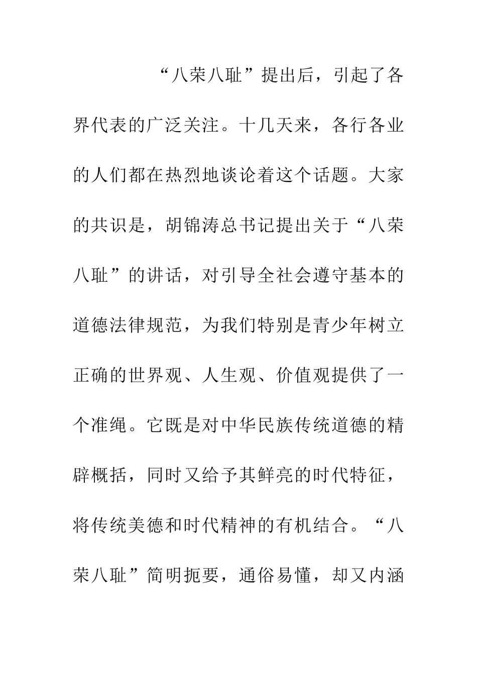 中学生八荣八耻荣辱观发言稿_第3页