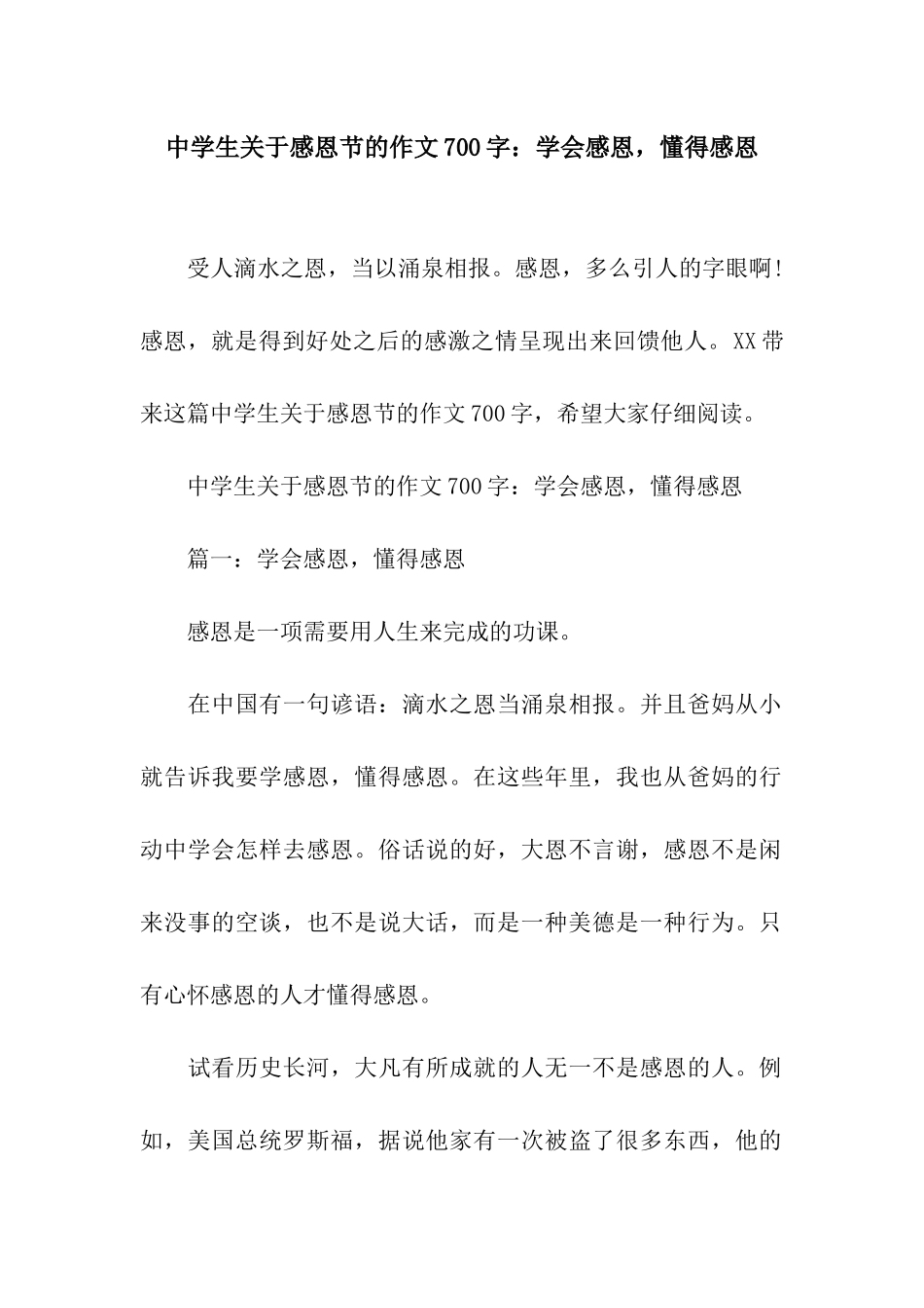 中学生关于感恩节的作文700字学会感恩-懂得感恩_第1页