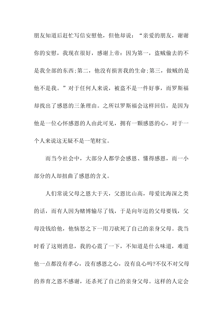 中学生关于感恩节的作文700字学会感恩-懂得感恩_第2页