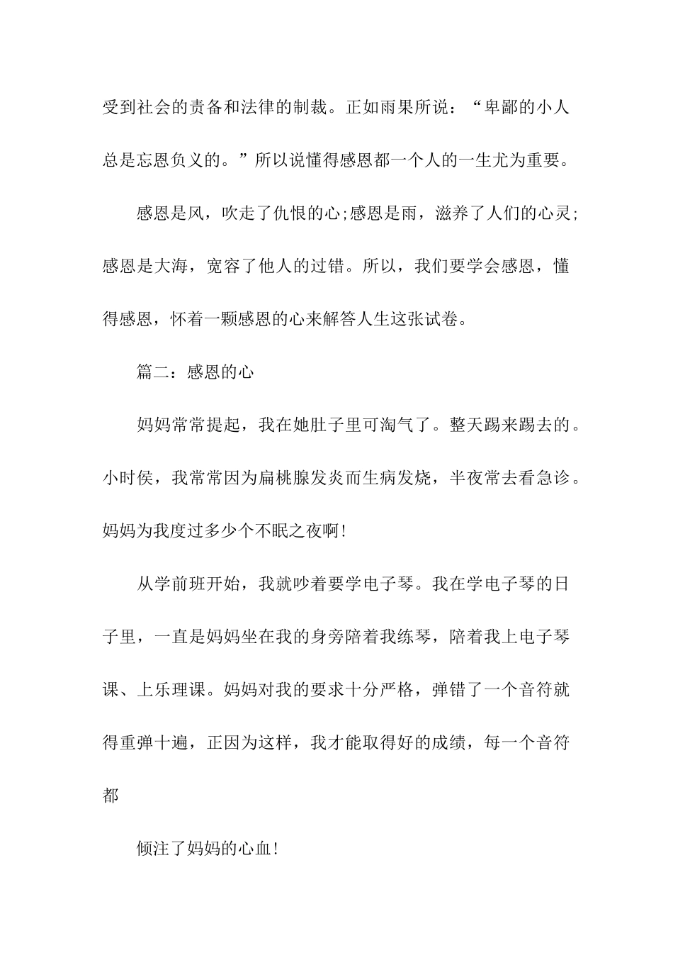 中学生关于感恩节的作文700字学会感恩-懂得感恩_第3页