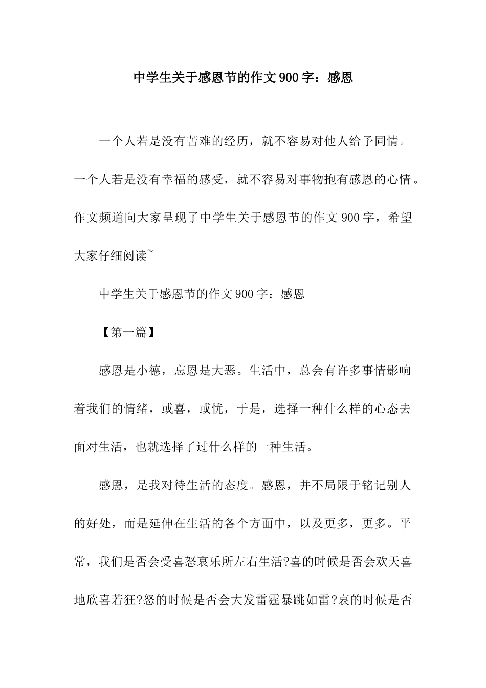 中学生关于感恩节的作文900字感恩_第1页