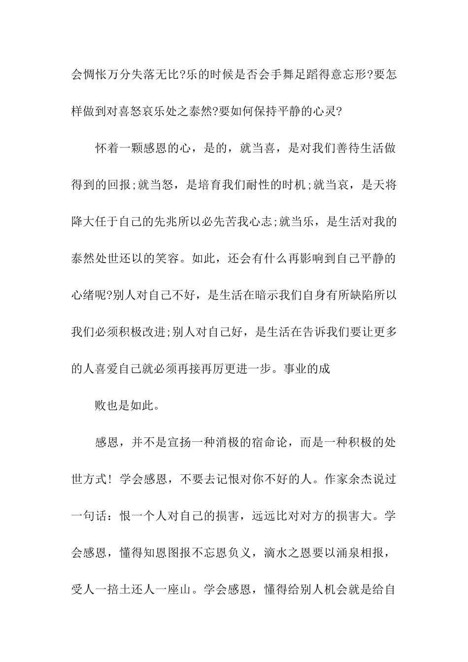 中学生关于感恩节的作文900字感恩_第2页