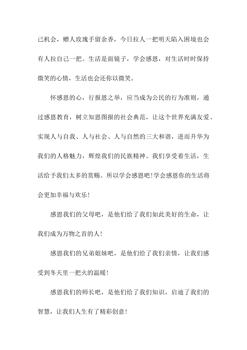 中学生关于感恩节的作文900字感恩_第3页