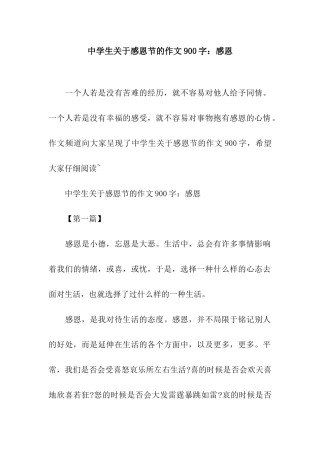 中学生关于感恩节的作文900字感恩