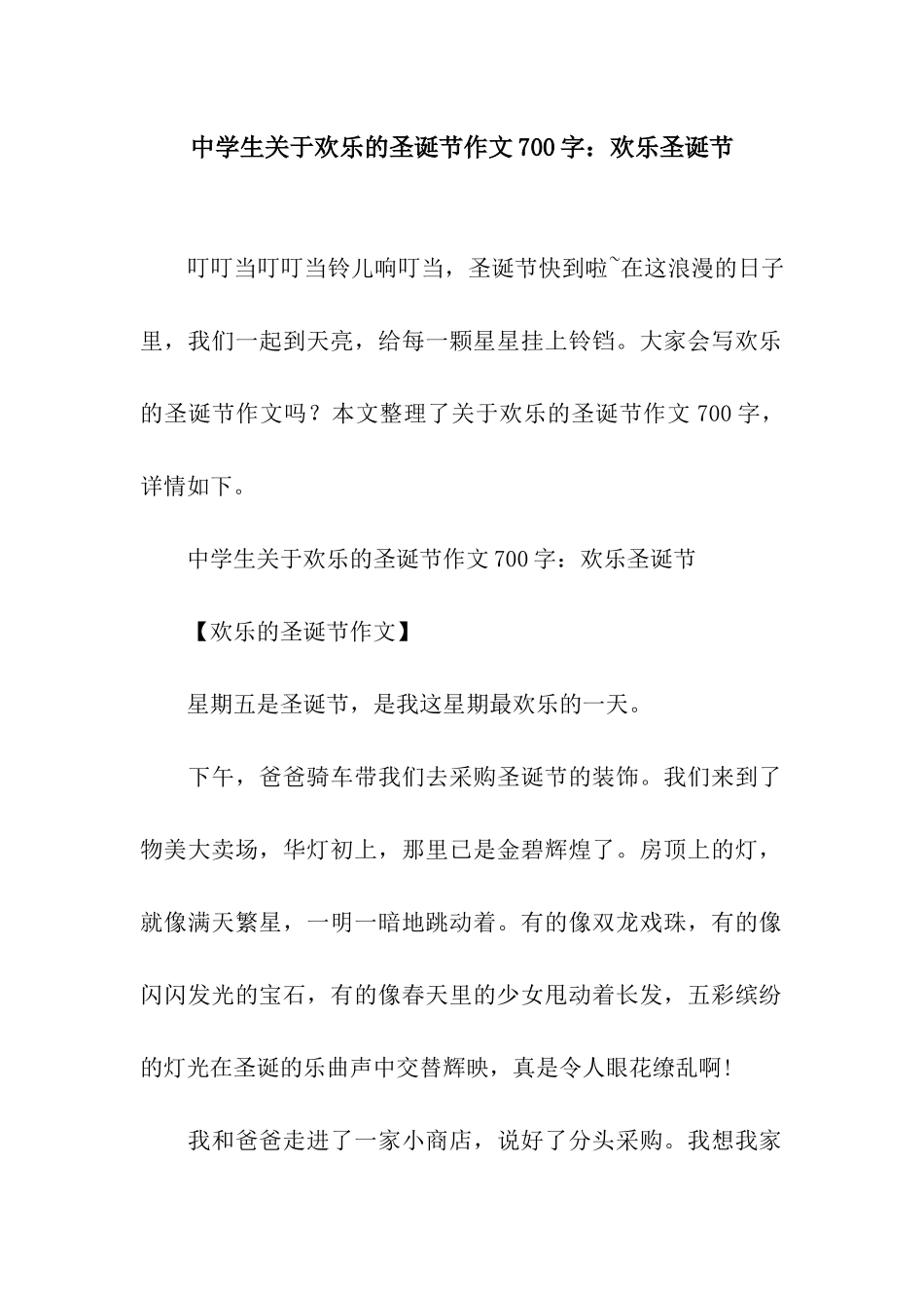 中学生关于快乐的圣诞节作文700字快乐圣诞节_第1页