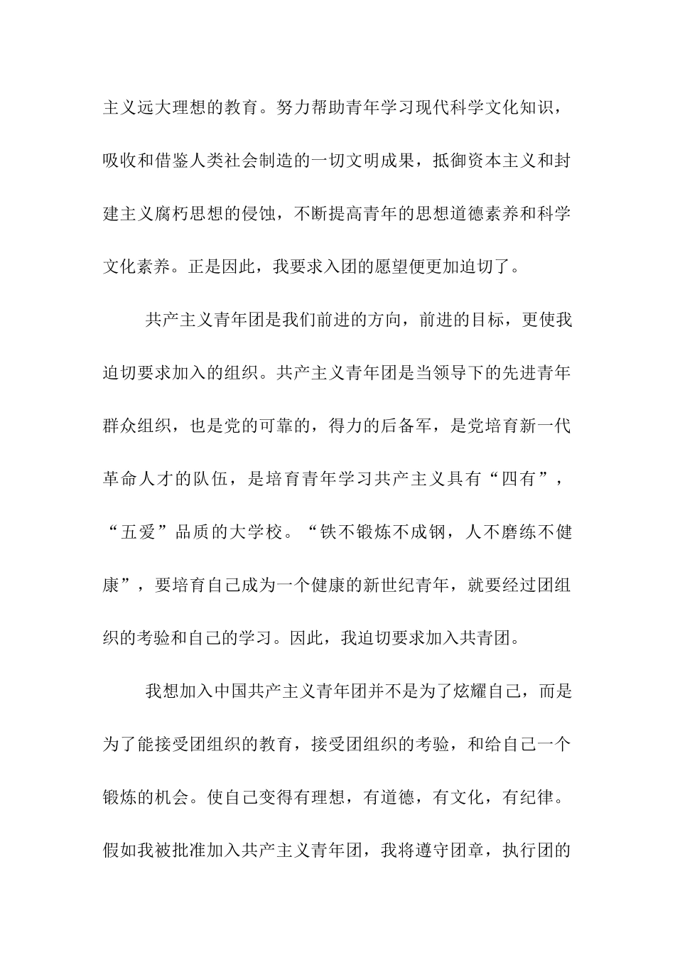 中学生共青团入团申请书_第2页