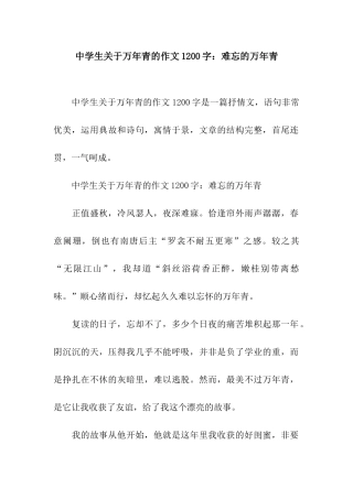 中学生关于万年青的作文1200字难忘的万年青