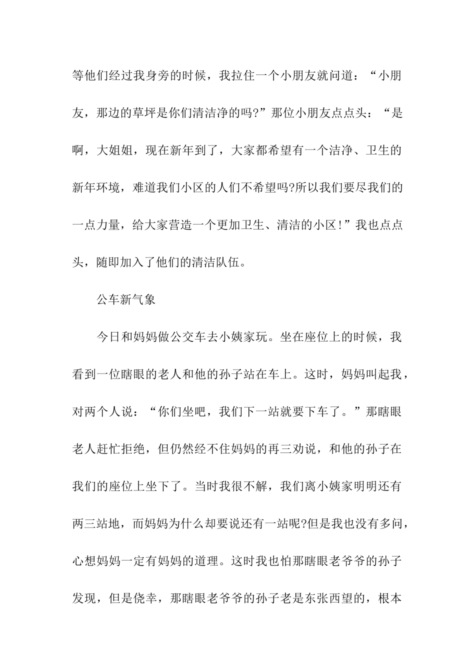中学生关于写新年新气象作文800字_第2页