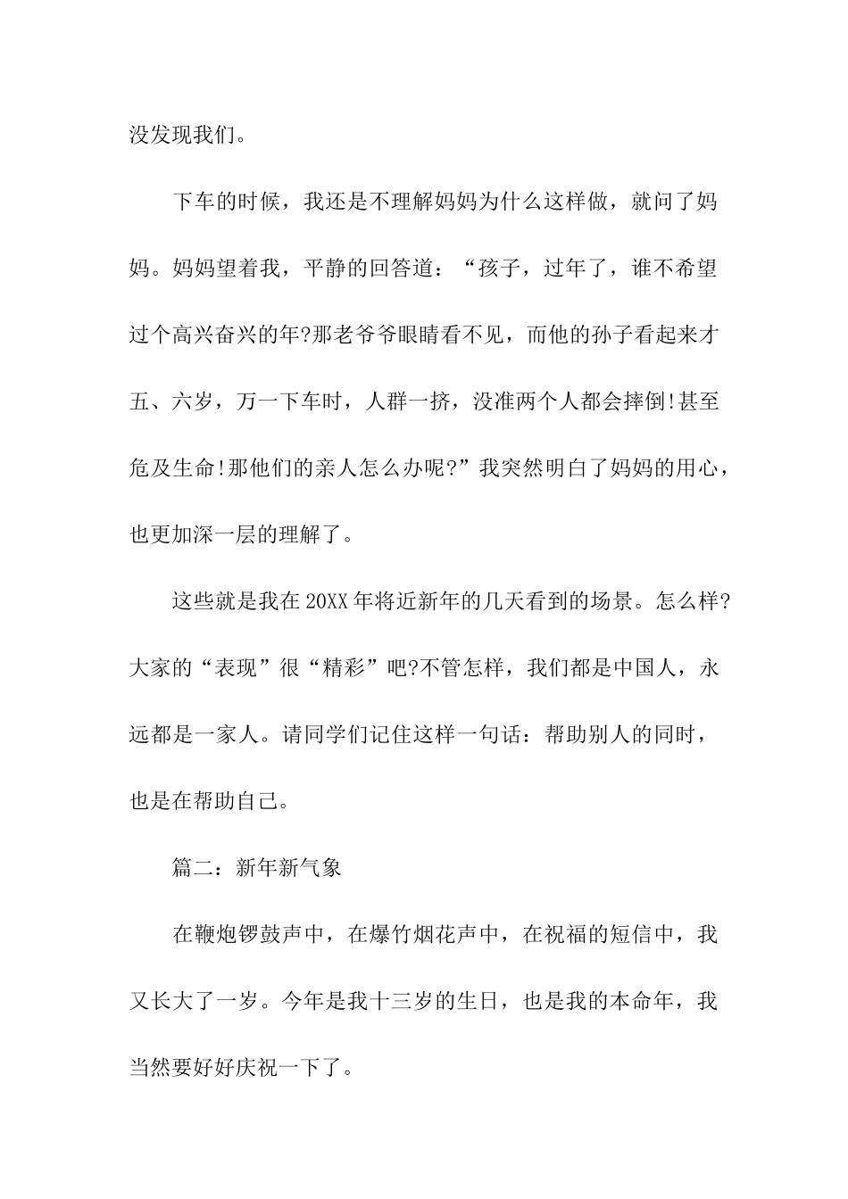 中学生关于写新年新气象作文800字_第3页