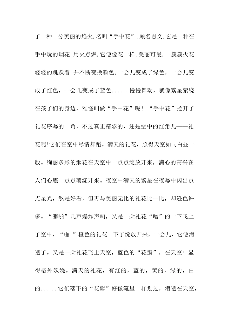 中学生关于春节的作文-1_第2页