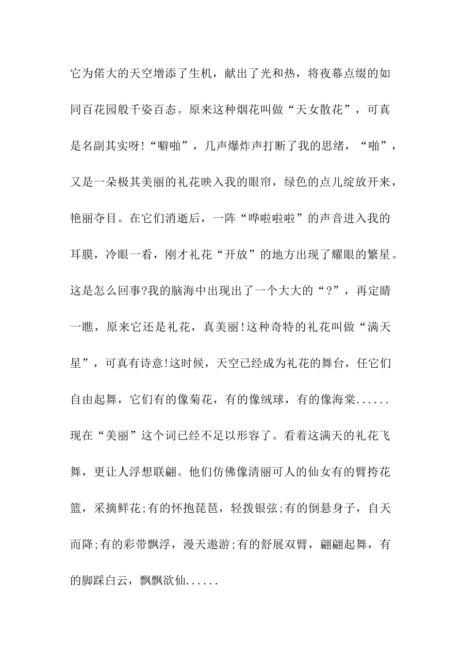 中学生关于春节的作文-1_第3页