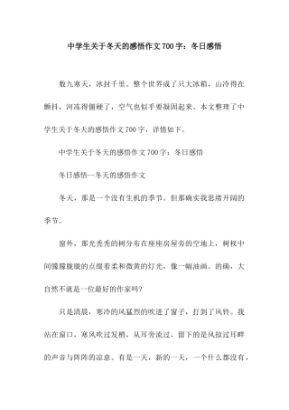 中学生关于冬天的感悟作文700字冬日感悟