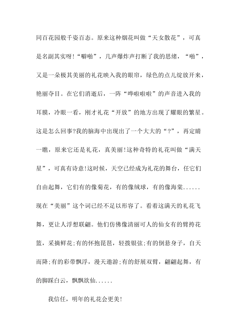 中学生关于春节的作文美丽的烟花_第3页