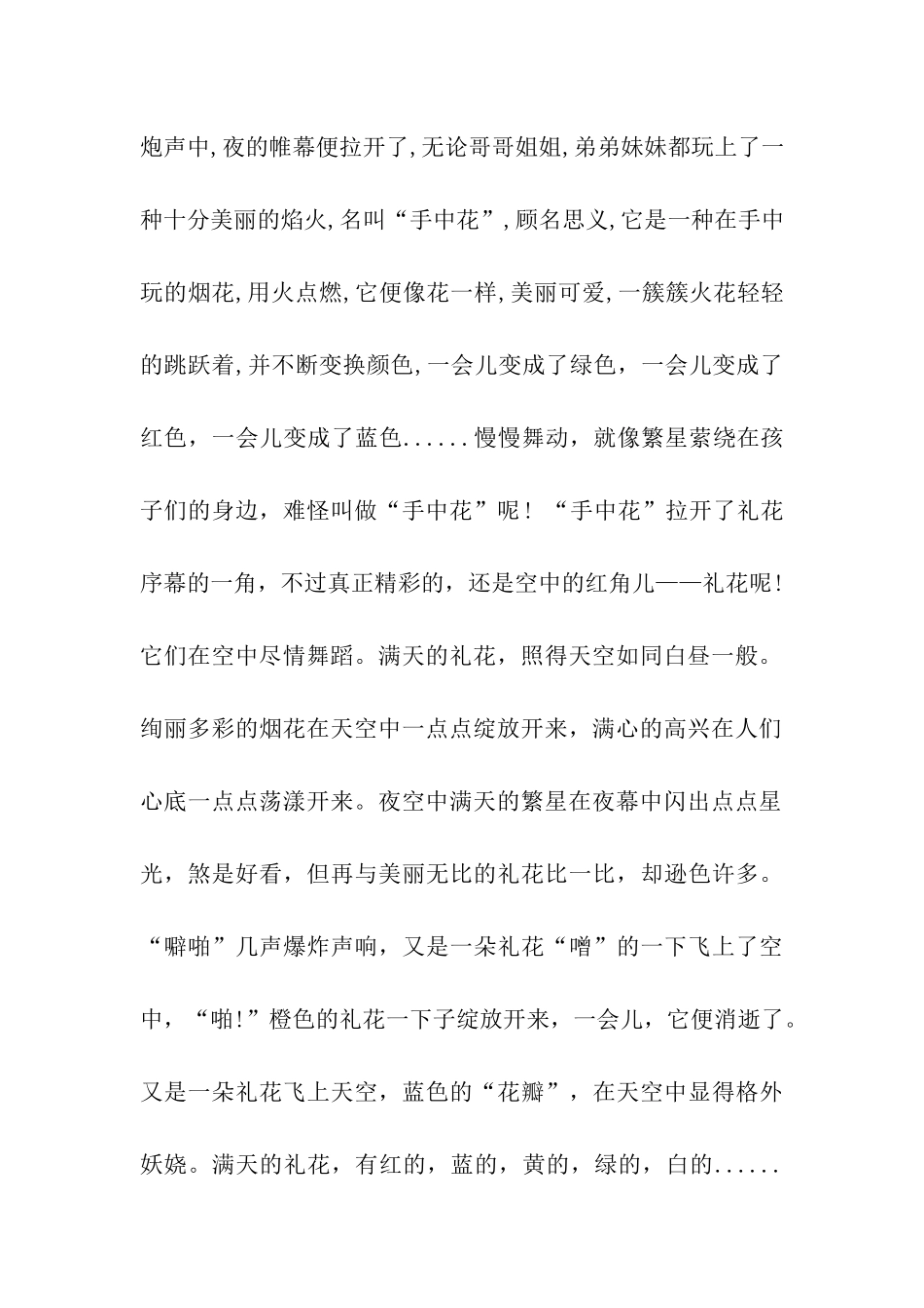 中学生关于春节的作文_第2页