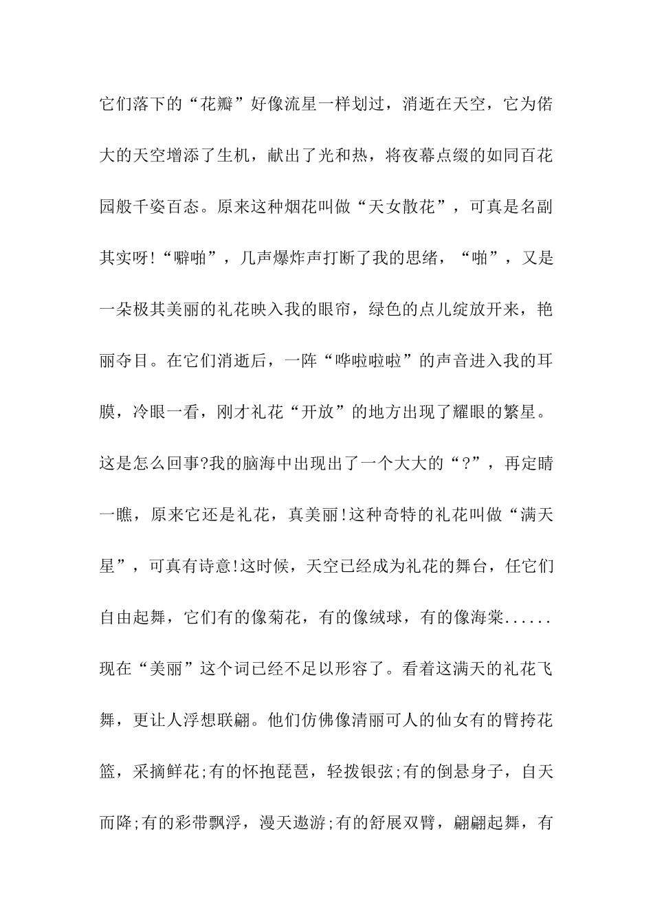 中学生关于春节的作文_第3页