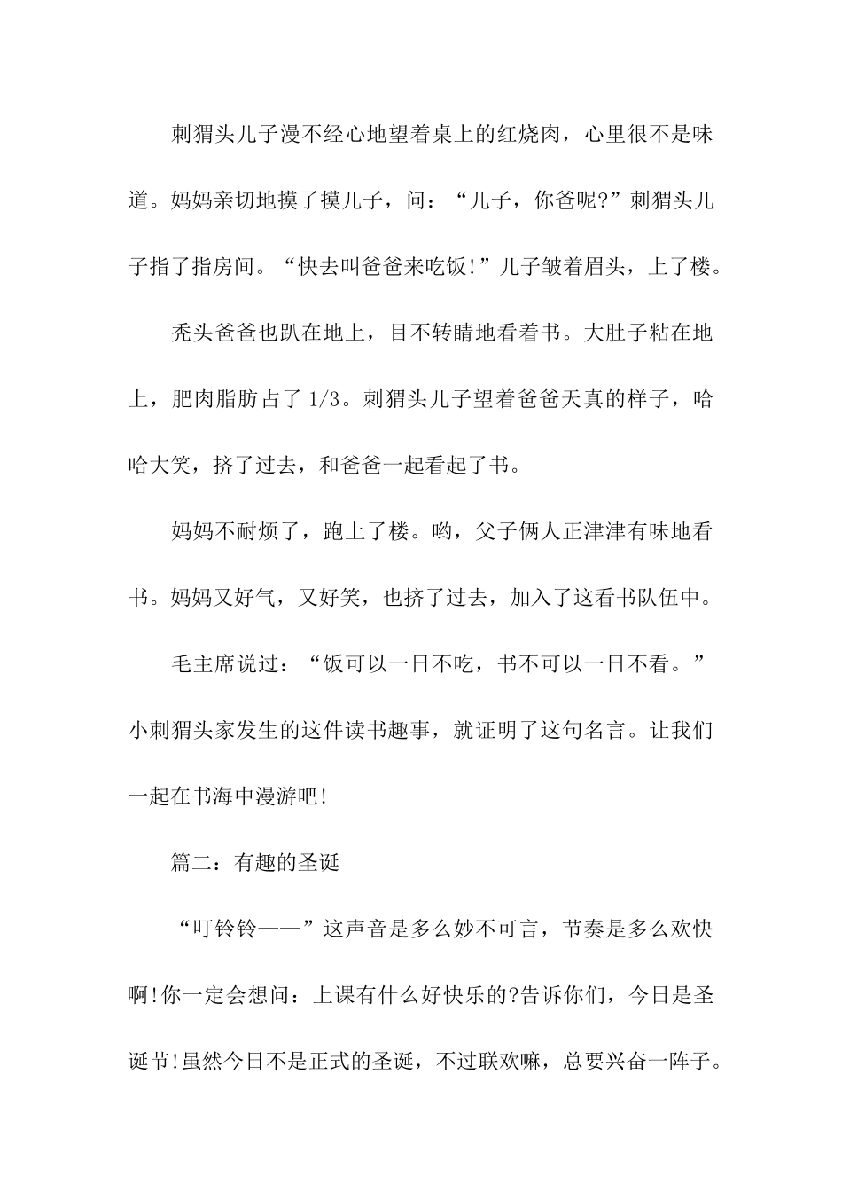 中学生关于有趣的圣诞节作文800字_第3页