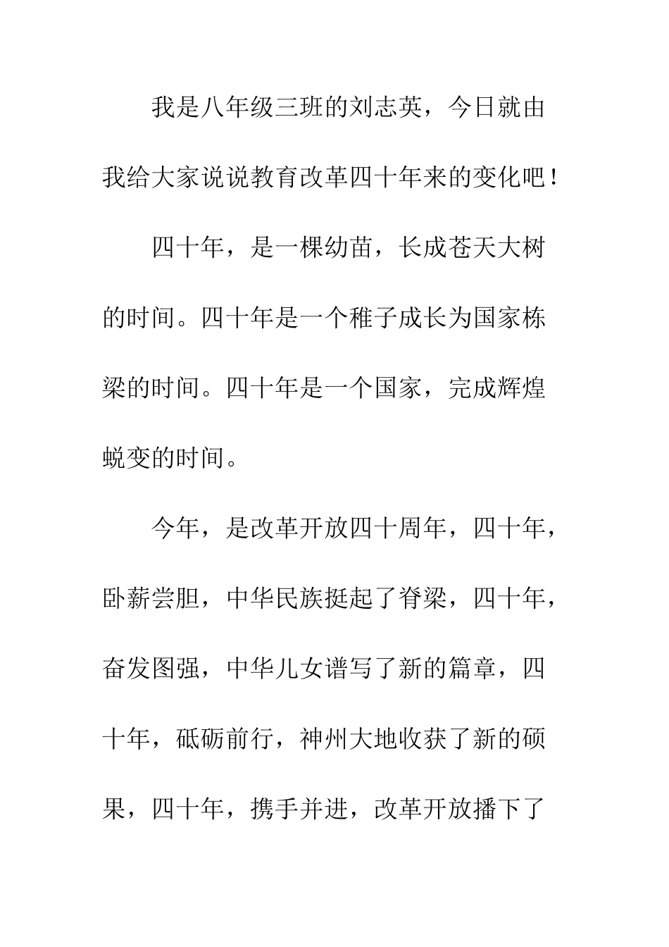 中学生关于教育改革四十年的变化的演讲稿_第2页