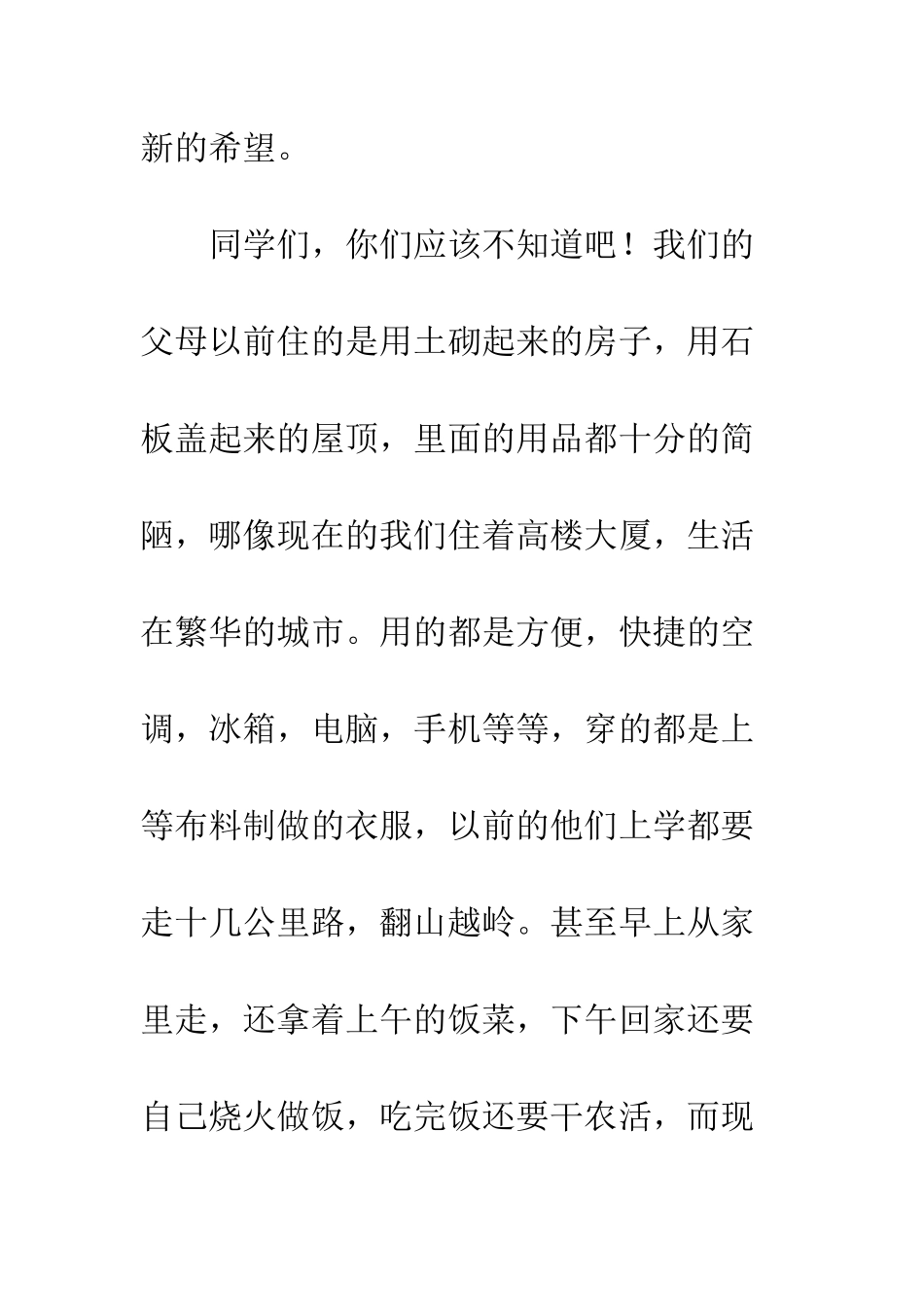 中学生关于教育改革四十年的变化的演讲稿_第3页