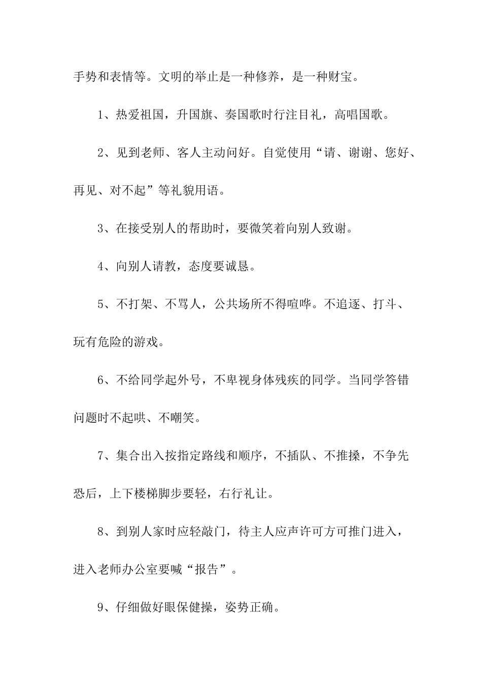 中学生养成教育的实施自查报告_第3页