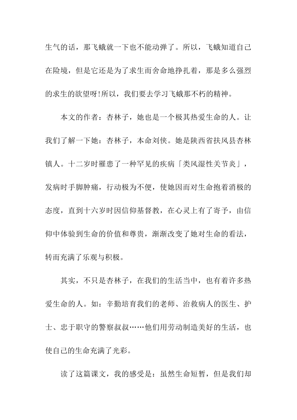 中学生关于生命的作文800字生命-生命_第2页