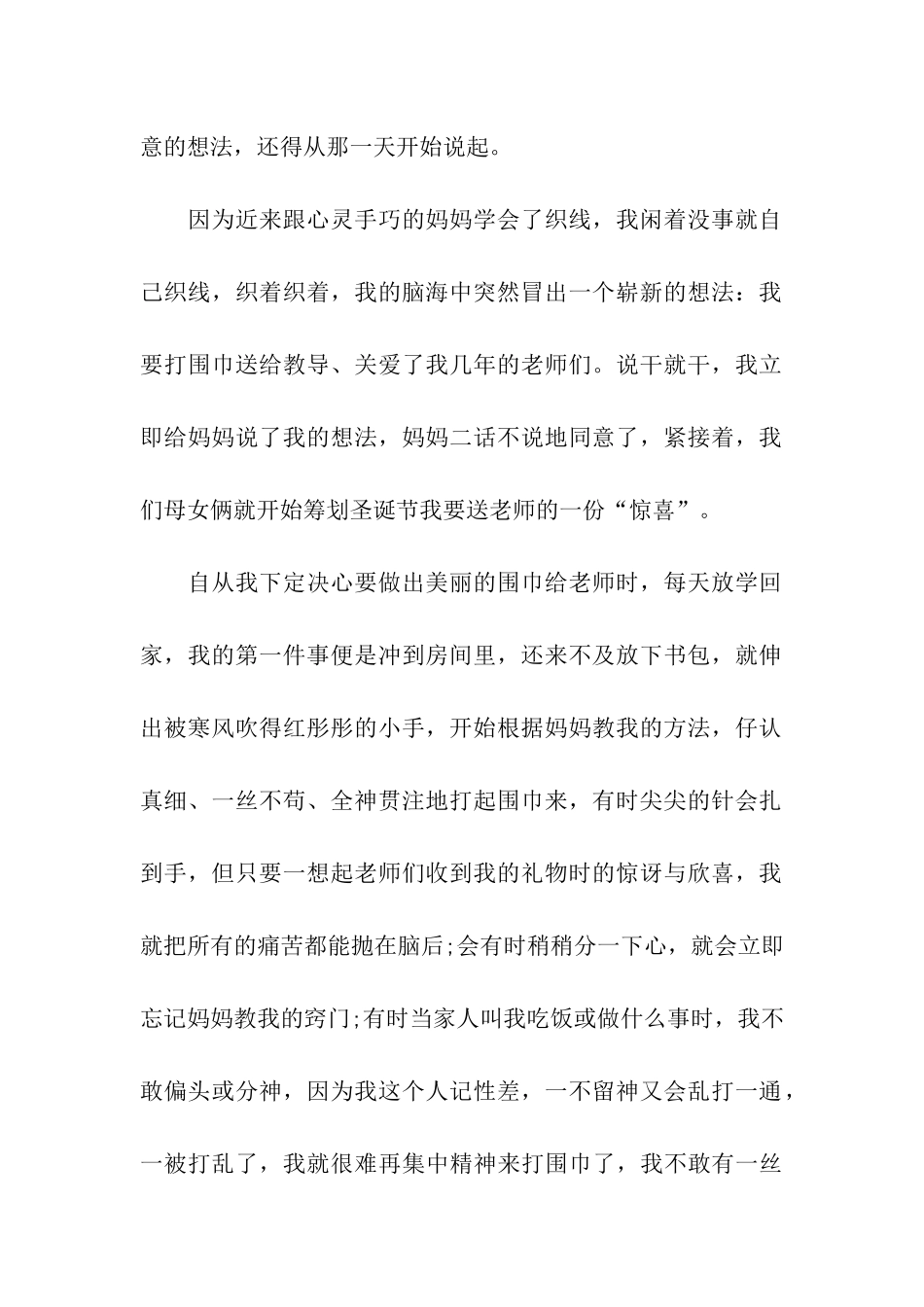 中学生写圣诞节礼物的作文800字圣诞节的礼物_第2页