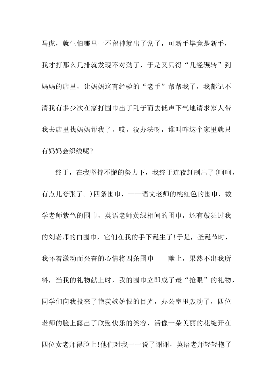 中学生写圣诞节礼物的作文800字圣诞节的礼物_第3页