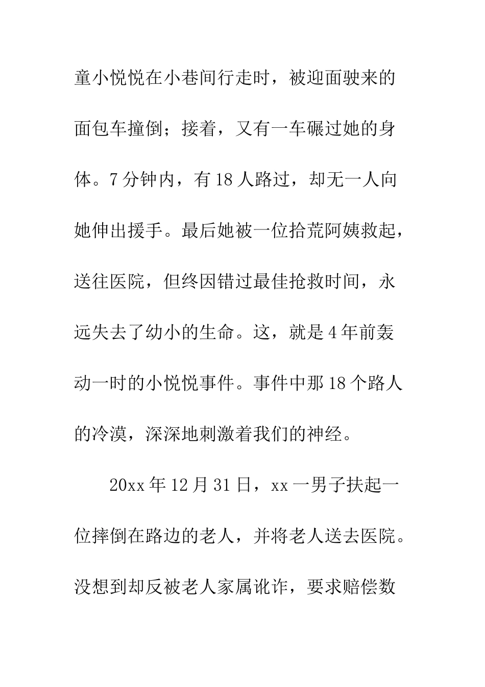 中学生关于青春的演讲稿弘扬青春正能量_第2页