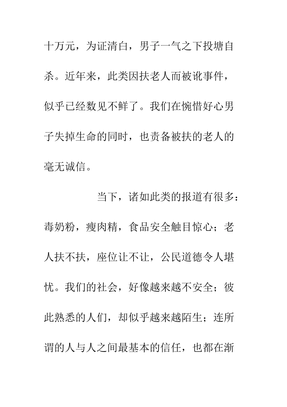 中学生关于青春的演讲稿弘扬青春正能量_第3页
