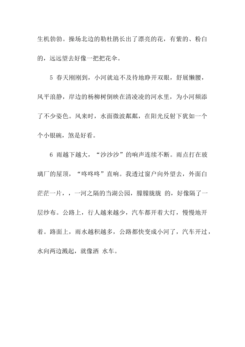 中学生写景优秀段落_第2页