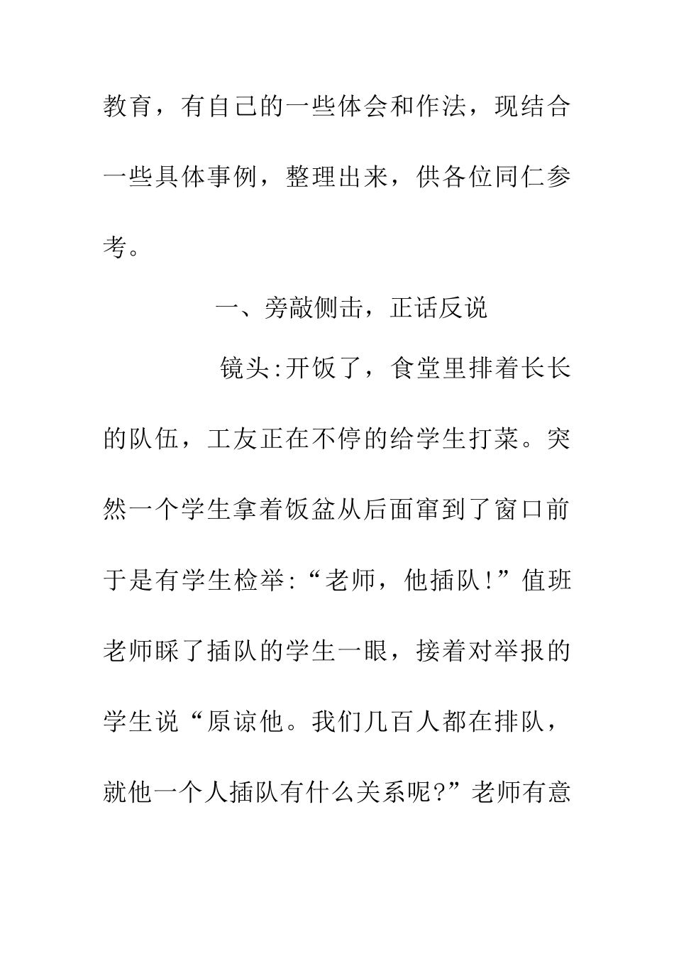 中学生养成教育研究论文_第3页