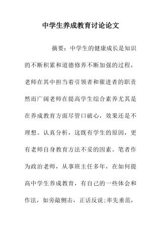 中学生养成教育研究论文