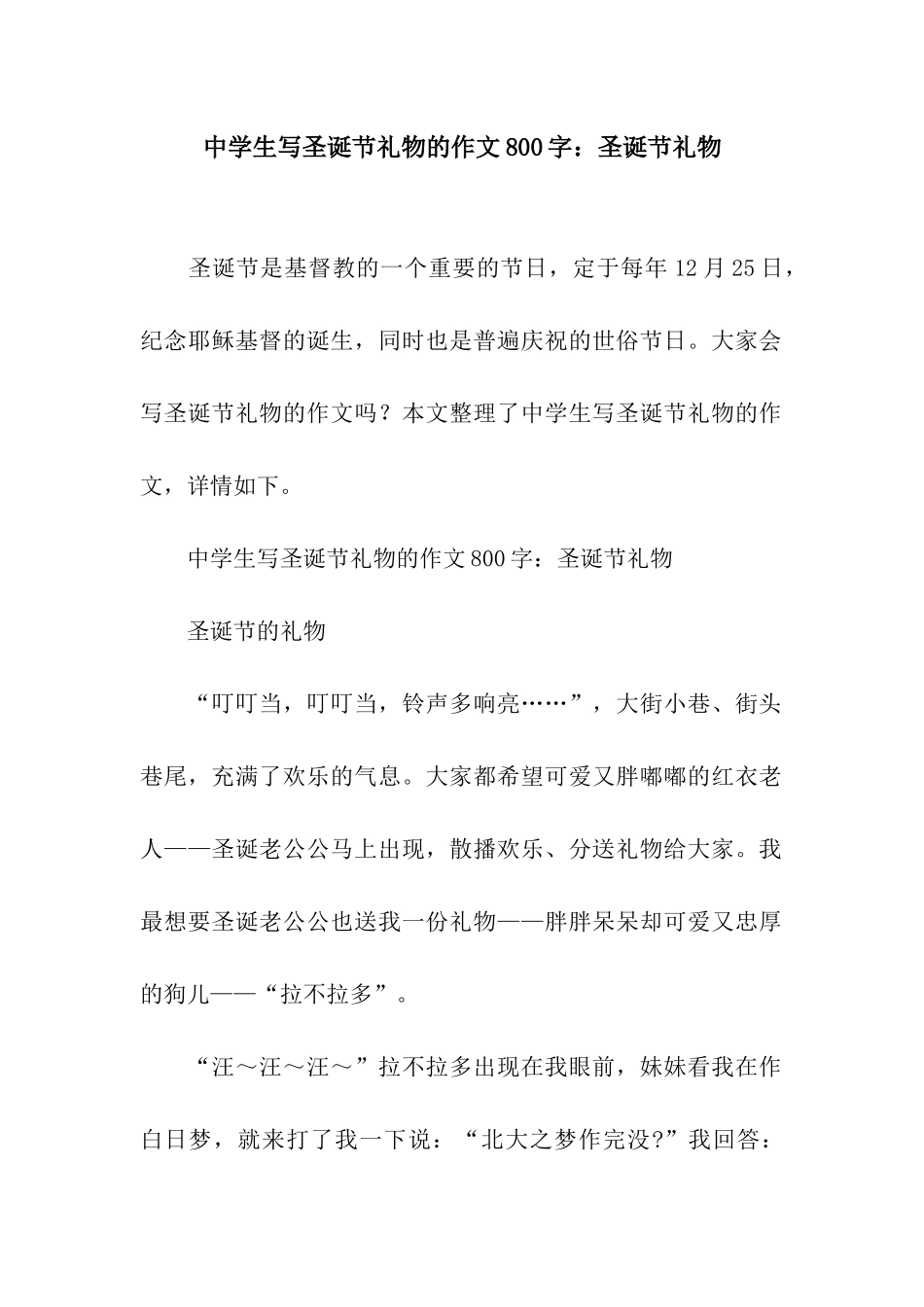 中学生写圣诞节礼物的作文800字圣诞节礼物_第1页