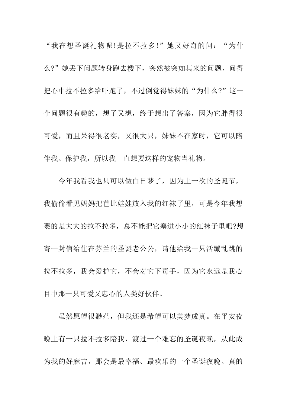 中学生写圣诞节礼物的作文800字圣诞节礼物_第2页