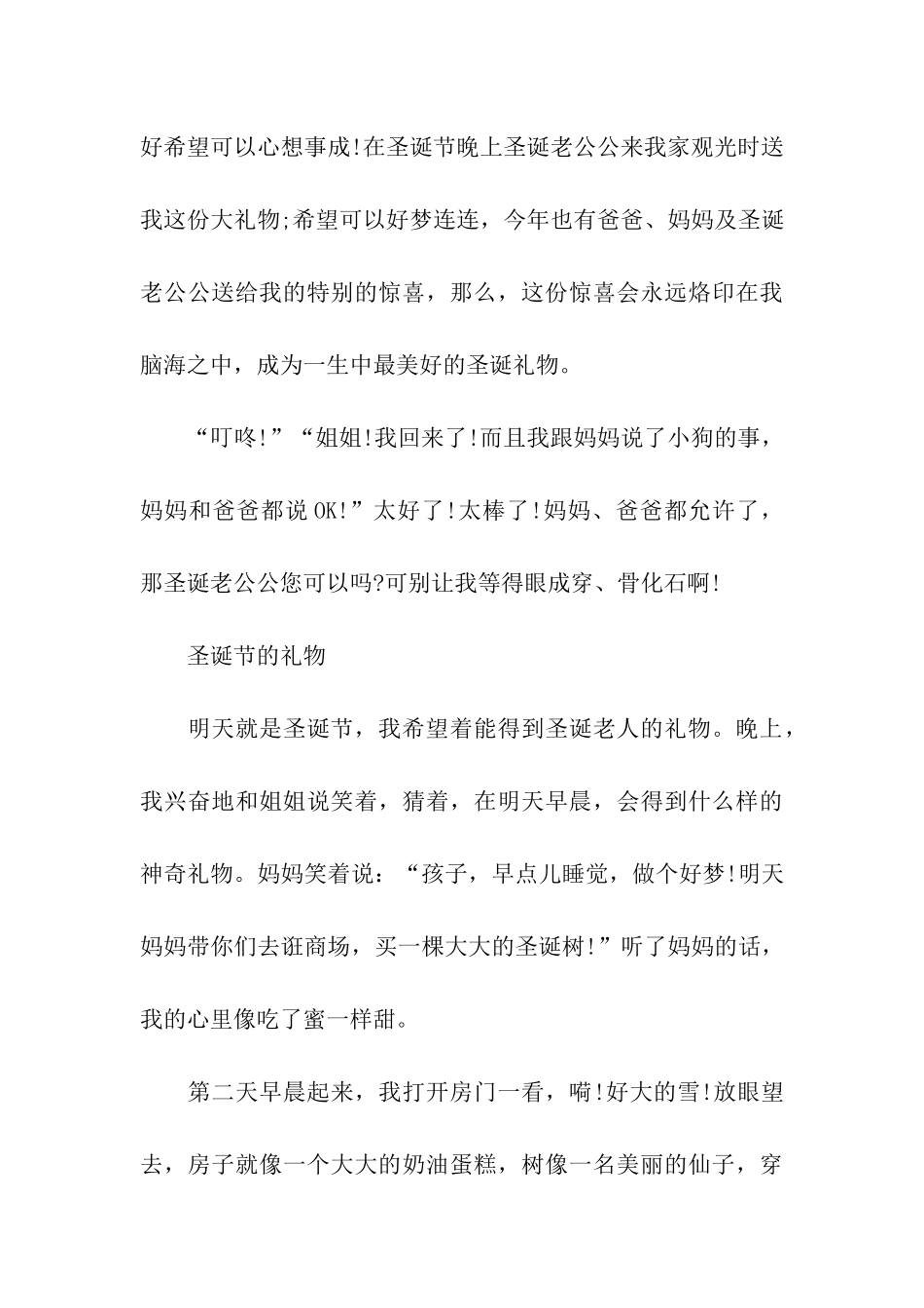 中学生写圣诞节礼物的作文800字圣诞节礼物_第3页