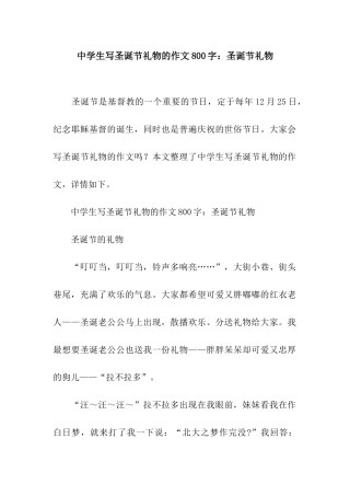 中学生写圣诞节礼物的作文800字圣诞节礼物