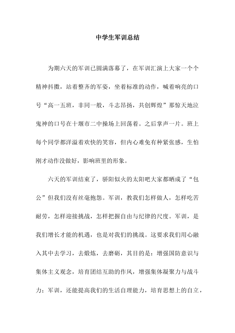 中学生军训总结_第1页