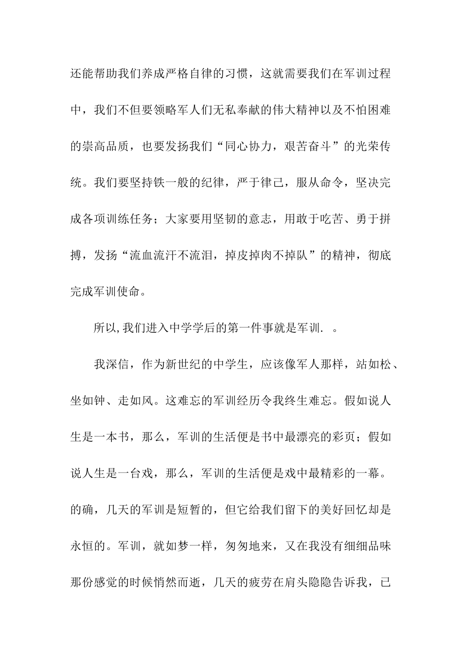 中学生军训总结_第2页