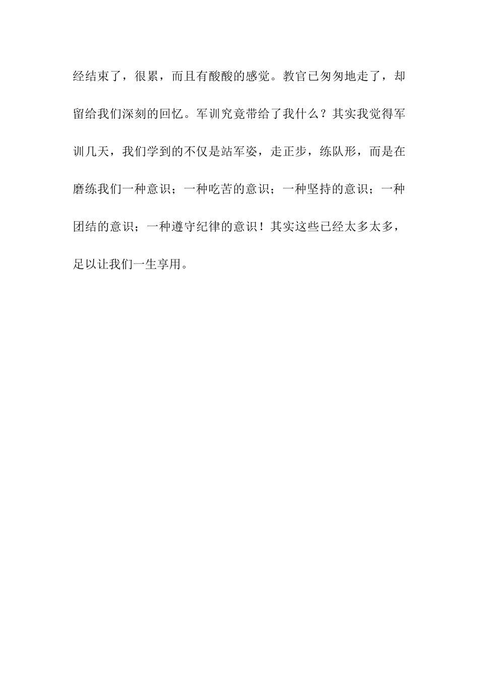 中学生军训总结_第3页