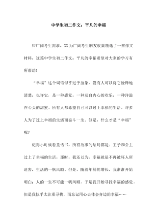 中学生初二作文平凡的幸福