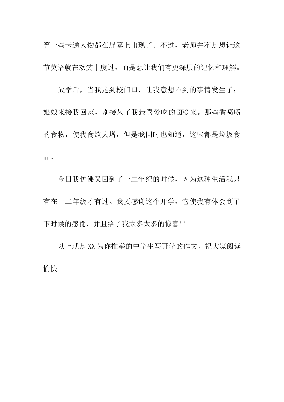 中学生写开学的作文开学啦_第2页